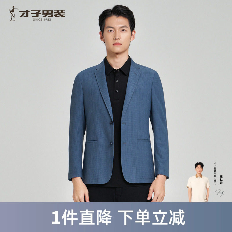 才子天丝肌理男士休闲西服秋款