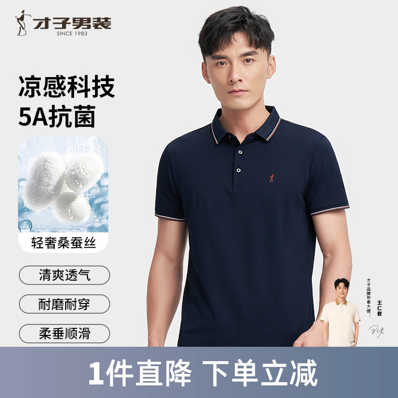 才子男装桑蚕丝短袖POLO衫男士2025夏季新款商务休闲刺绣修身T恤