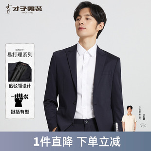 2023秋季 西裝 外套 男士 商務(wù)正裝 西服套裝 才子男裝 針織彈力 新款