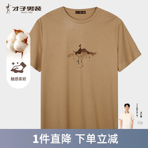 才子男装圆领短袖T恤男2025春季新款透气中国风印花休闲半袖上衣