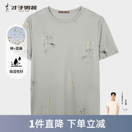 【商场同款】才子亚麻短袖T恤男2026夏季透气印花棉麻圆领上衣潮