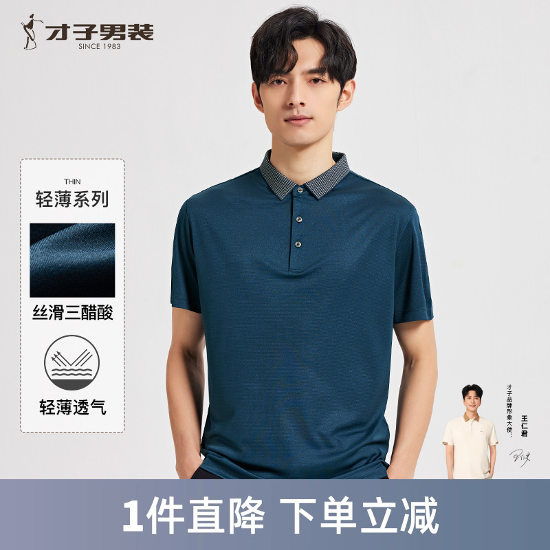 才子男装高端商务半袖POLO衫男2024夏季新款修身品牌中年短袖T恤