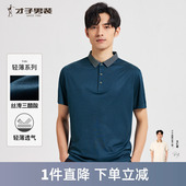 高端商务半袖 修身 POLO衫 才子男装 男2024夏季 新款 品牌中年短袖 T恤