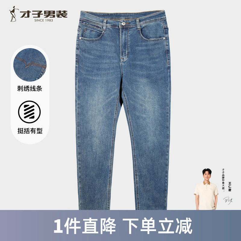 才子男装水洗牛仔裤男2025秋季新款时尚潮流修身直筒弹力休闲裤子