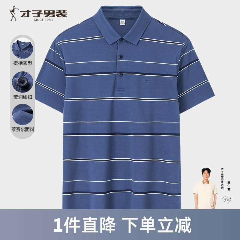 【商场同款】才子男装轻奢高端翻领短袖Polo衫男夏季中年条纹T恤