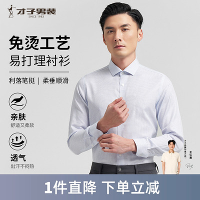 商务休闲才子男装长袖衬衫