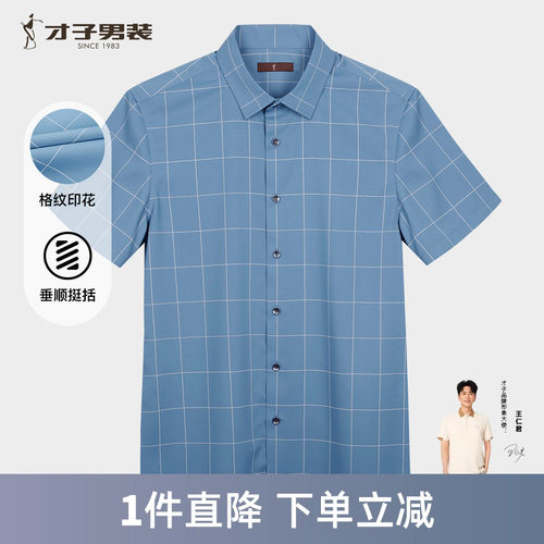 才子男装夏季修身透气短袖衬衫