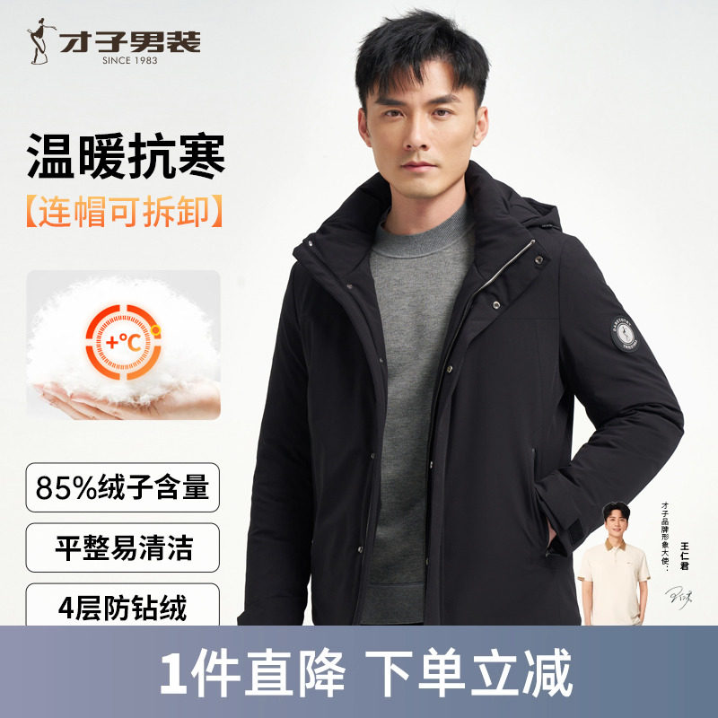 才子男装连帽羽绒服男2024冬季新款加厚鸭绒保暖短款黑色休闲外套
