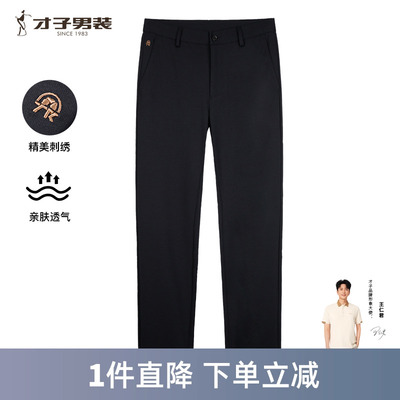 才子男装长裤时尚休闲裤