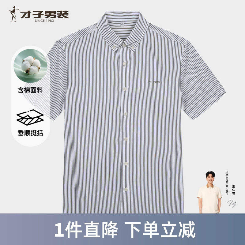 才子男装竖条纹短袖衬衫男2026夏季新款修身透气提花刺绣休闲衬衣