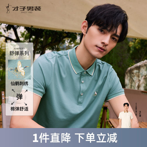 【国潮刺绣】才子男装翻领短袖Polo衫男2023夏季新款撞色休闲T恤