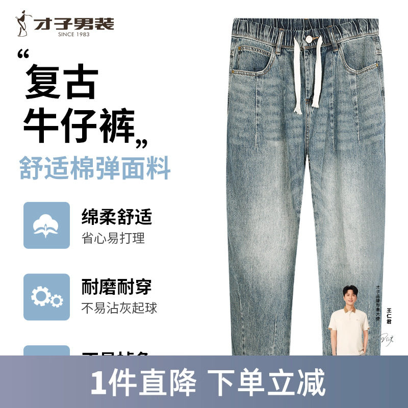 才子男装松紧腰牛仔裤男2024夏季新款修身复古抽绳时尚休闲长裤潮