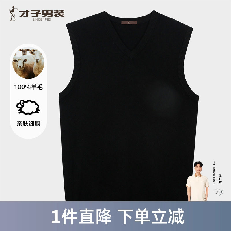 才子纯羊毛无袖针织衫男士2025秋季新款打底内搭V领坎肩背心毛衣