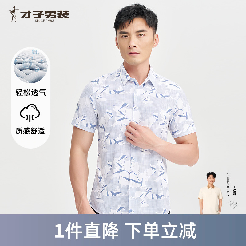 才子休闲短袖衬衫男士2025夏季新款竹叶印花薄款透气修身中年衬衣