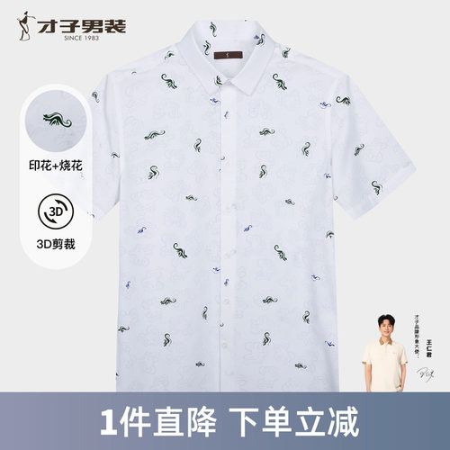 才子男印花短袖衬衫夏季薄透气