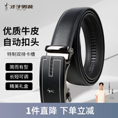 裤 才子男装 带潮 商务休闲腰带品牌正品 新款 男士 自动扣皮带2024新款