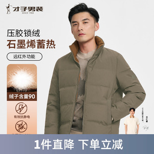 才子男装立领羽绒服男士2024冬季新款石墨烯科技保暖休闲短款外套