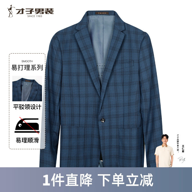 【商场同款】才子男装休闲格子西服男士2024春季新款羊毛西装外套,男装,休闲西服,淘宝优惠券,粉丝福利购,淘宝优惠卷