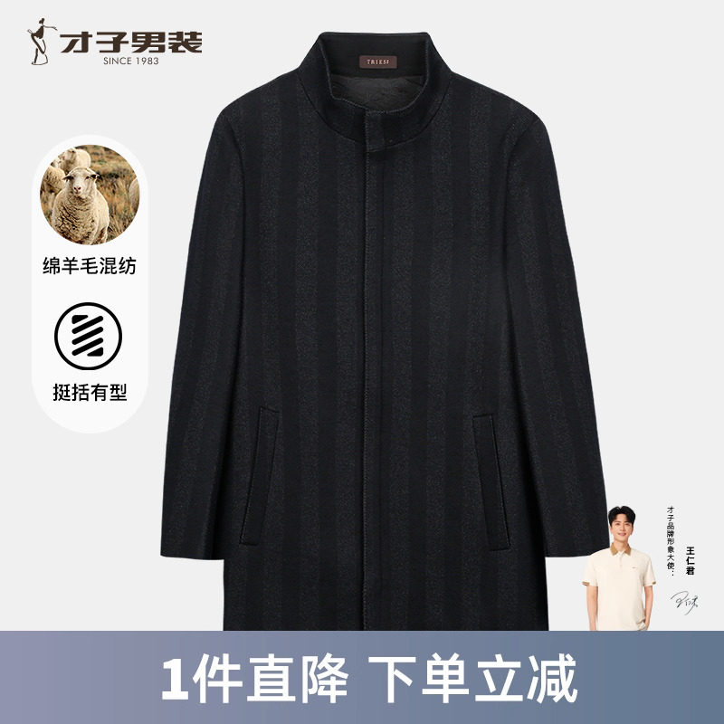 【商场同款】才子立领羊毛呢大衣男士2025秋冬新款中长款黑色外套