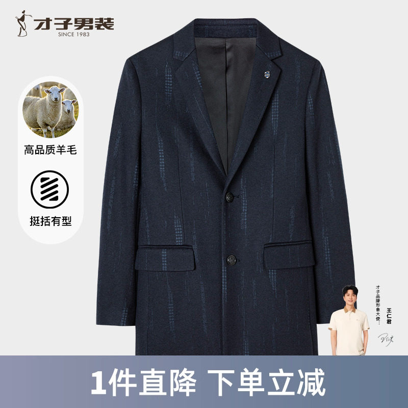 【商场同款】才子复古西装领羊毛呢大衣男2025秋冬新款中长款外套,男装,毛呢大衣,淘宝优惠券,粉丝福利购,淘宝优惠卷