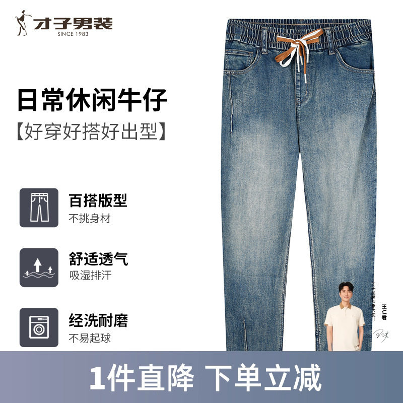 才子男装松紧腰抽绳牛仔裤男士2024夏季新款修身复古休闲弹力长裤