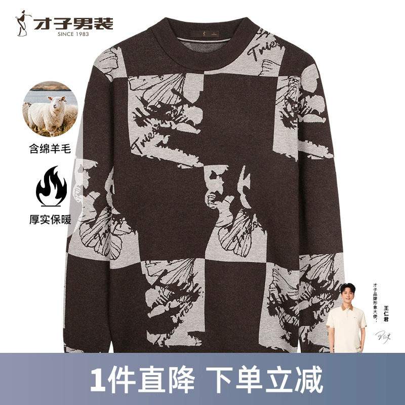 才子撞色提花圆领针织衫