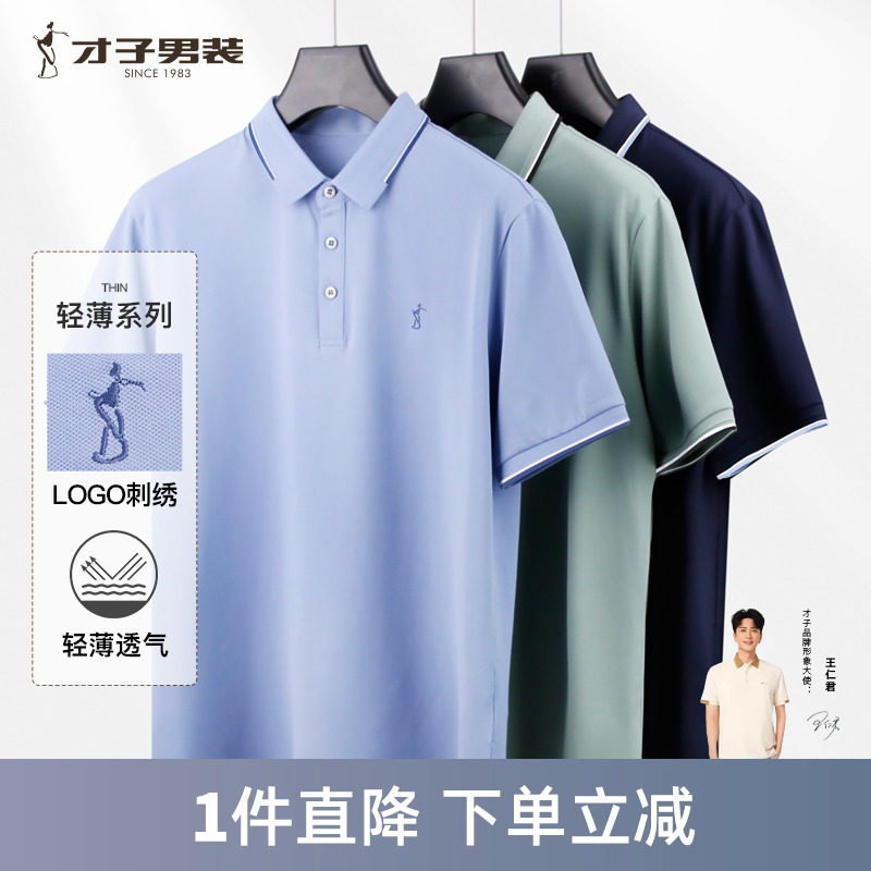 【多彩刺绣】才子男装短袖Polo衫男2023夏季新款轻薄透气翻领T恤