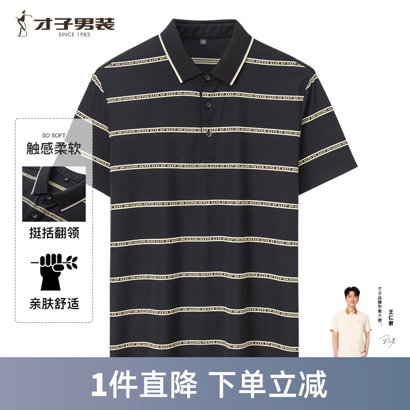 才子男装短袖商务绅士条纹POLO衫