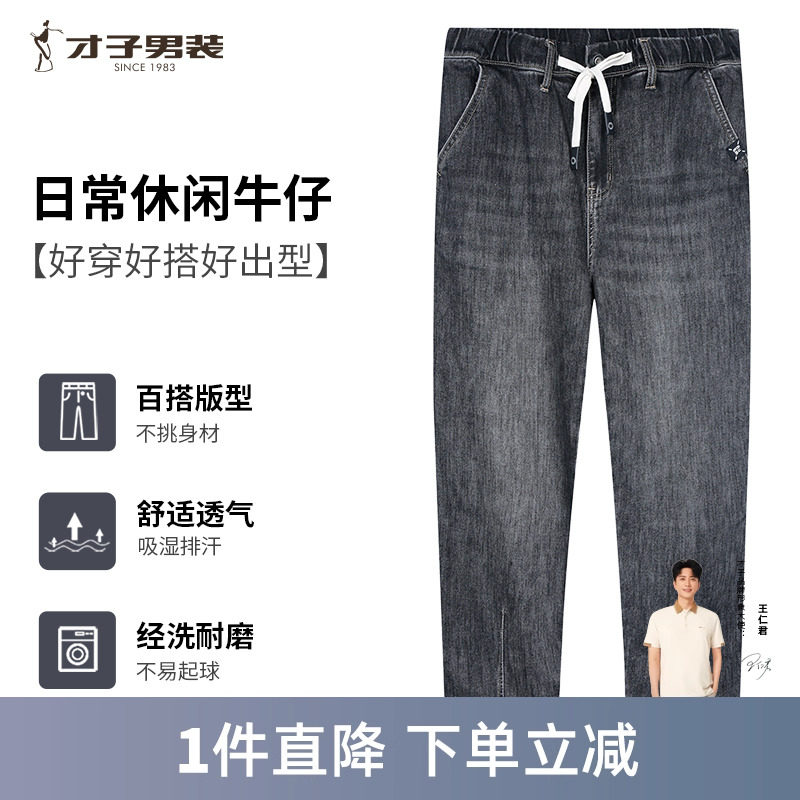 才子男装黑色复古牛仔裤男士2024夏季新款松紧腰抽绳修身弹力长裤