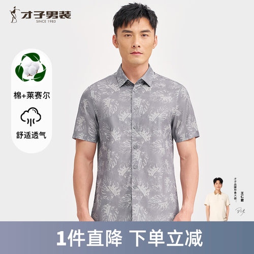 才子满印休闲短袖衬衫男2025夏季新款潮流轻薄莱赛尔中年印花衬衣