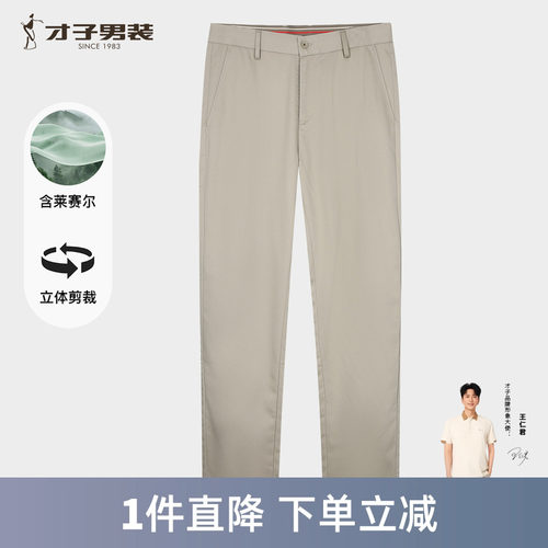 才子男夏薄透弹力修身商务裤