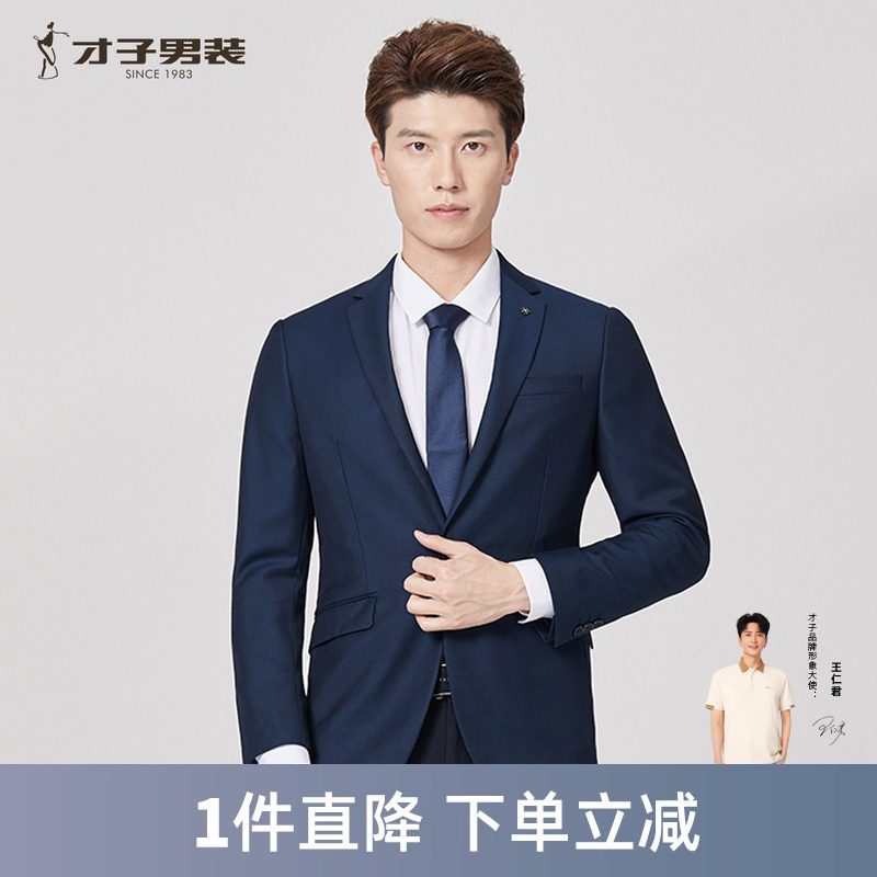 才子含羊毛男士西服套装秋新款