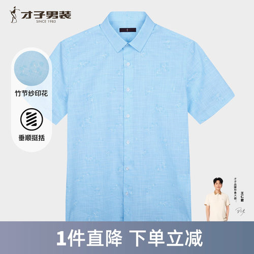 才子男装竹节纱透气短袖衬衫