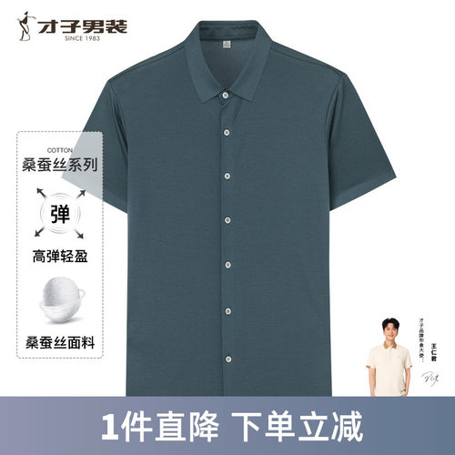 才子商务休闲冰感科技短袖衬衫