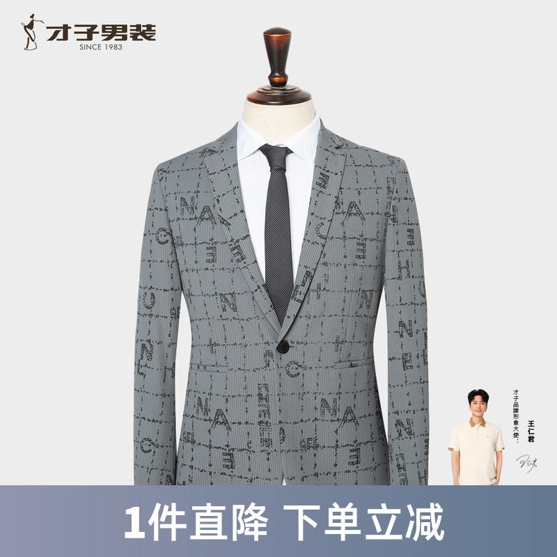 【商场同款】才子男装针织西服男士2026秋季新款时尚休闲西装外套