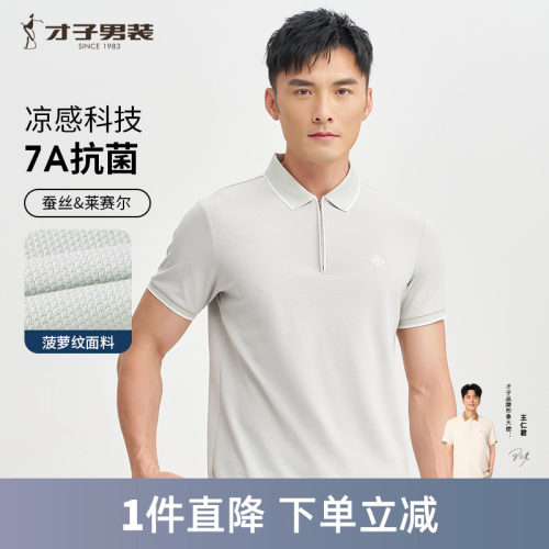 才子桑蚕丝POLO衫短袖男2025夏季新款高端商务休闲7A抗菌翻领T恤