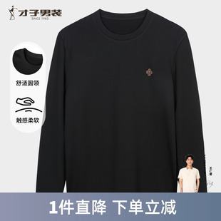 舒适简约休闲内搭打底衫 才子男装 新款 T恤男2024秋季 黑色圆领长袖