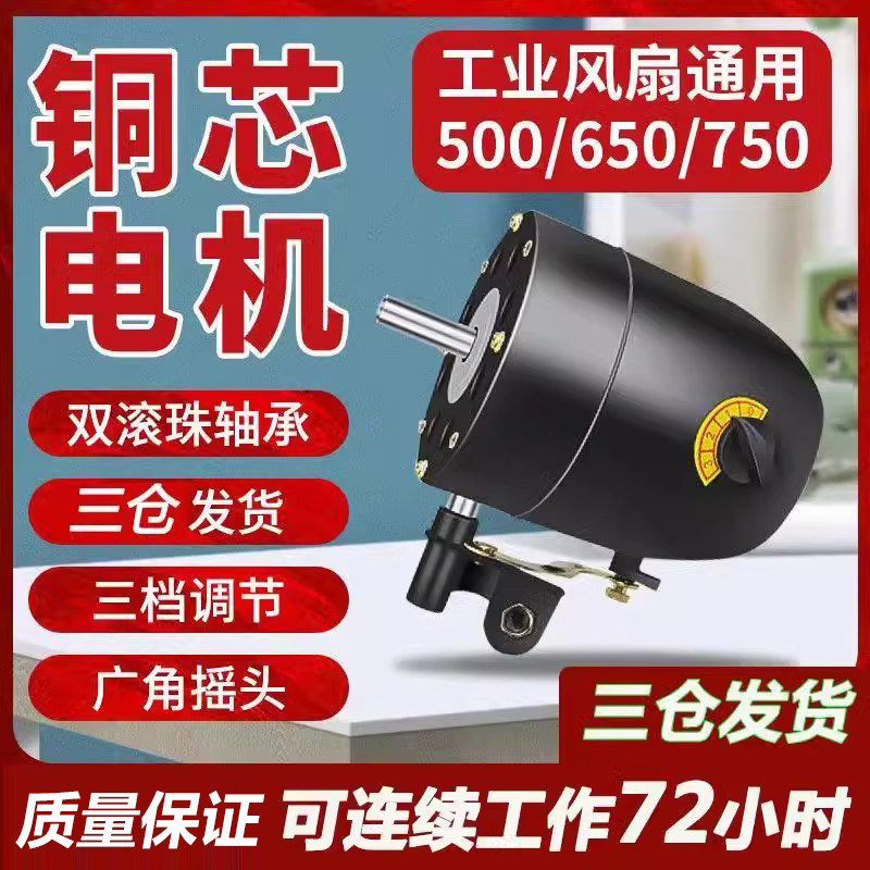 通用大功率工业风扇电机头强力落地扇墙壁挂机械式马达牛角扇电机