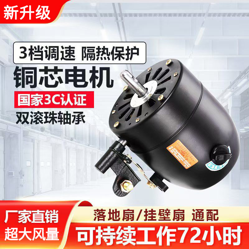 通用大功率工业风扇电机头强力落地扇墙壁挂机械式马达牛角扇电机