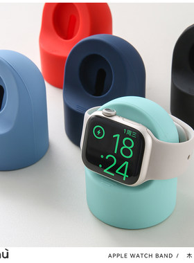 木木适用Apple Watch充电座支架s9苹果iwatch通用手表支架硅胶