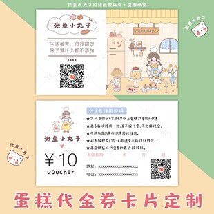 烘焙蛋糕店名片代金券订制优惠券抽奖卡片定制作积分卡抵用券印刷