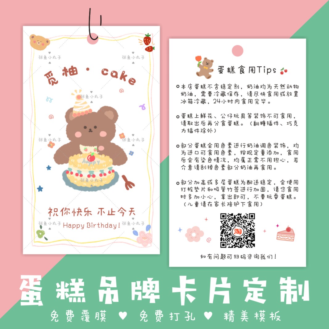 蛋糕食用说明温馨注意事项