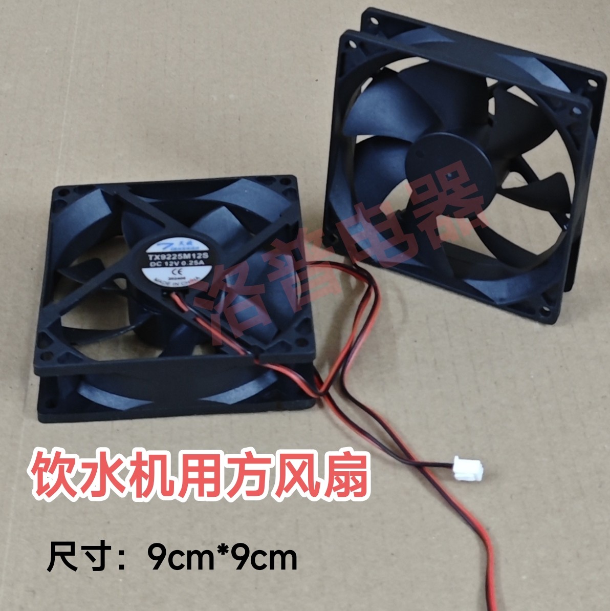 饮水机配件方风扇电子制冷12V排风扇方形散热风扇散热器制冷风扇