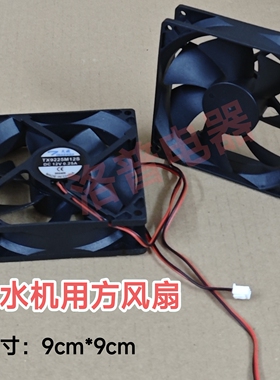 饮水机配件方风扇电子制冷器