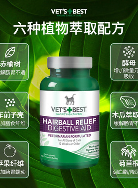 美国VETS BEST/天然绿十字猫草片猫咪化毛膏片吐毛球去毛球泌尿片