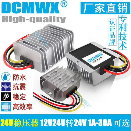 24v稳压电源直流24v变压模块车载自动12V24V转24升降压电瓶整流器