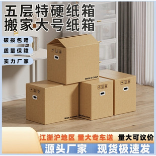 特硬搬家纸箱搬家用大纸箱子打包搬家收纳箱fba纸箱快递包装箱子