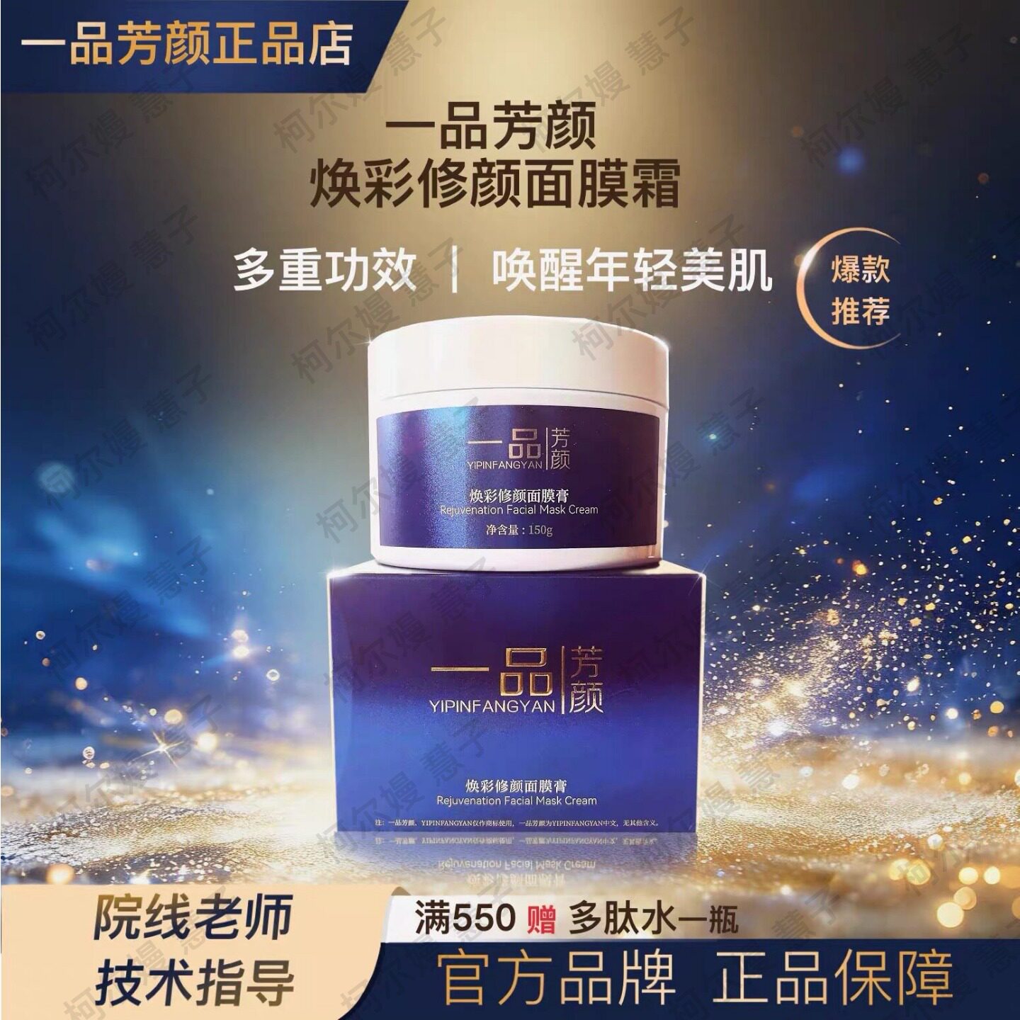 一品芳颜 焕彩修颜面膜膏150g黑金膜