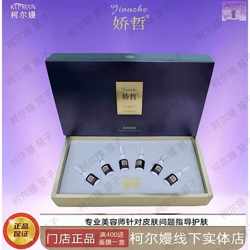 柯尔嫚娇哲官方旗舰店 凝润焕颜套10ml*6只（强效修复精华）