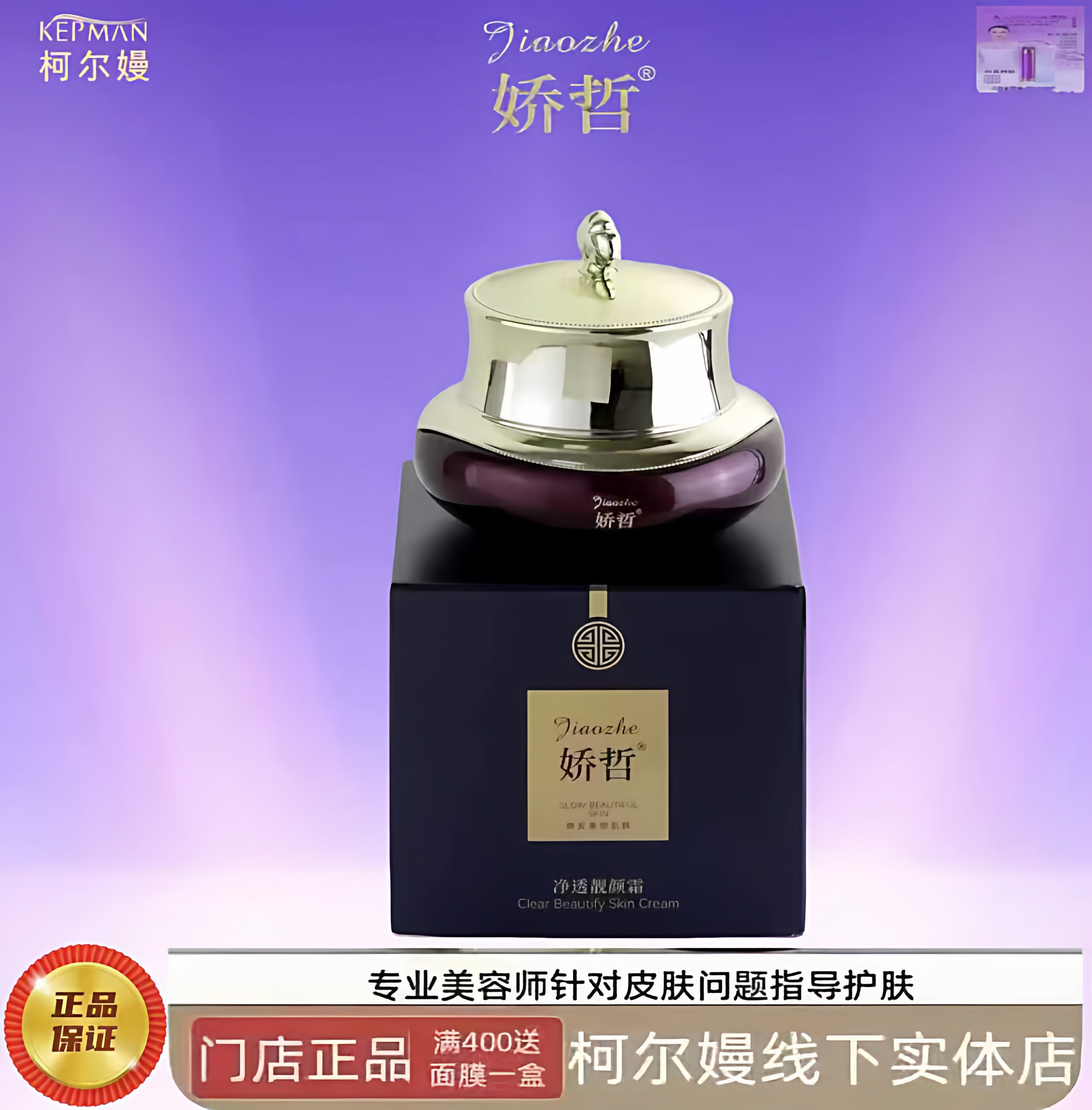 柯尔嫚娇哲官旗  净透靓颜霜35克（控色霜购买前先咨询客服